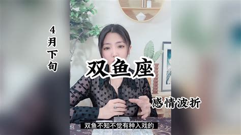 雙魚女朋友變情人|解讀雙魚座2024：雙魚男女優缺點、愛情觀、星座配對｜如何令 